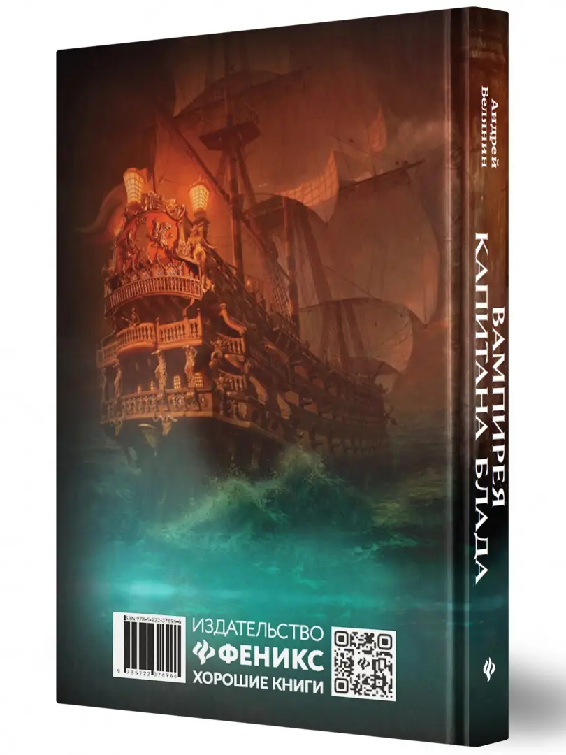 Вампирея капитана Блада фото книги 3