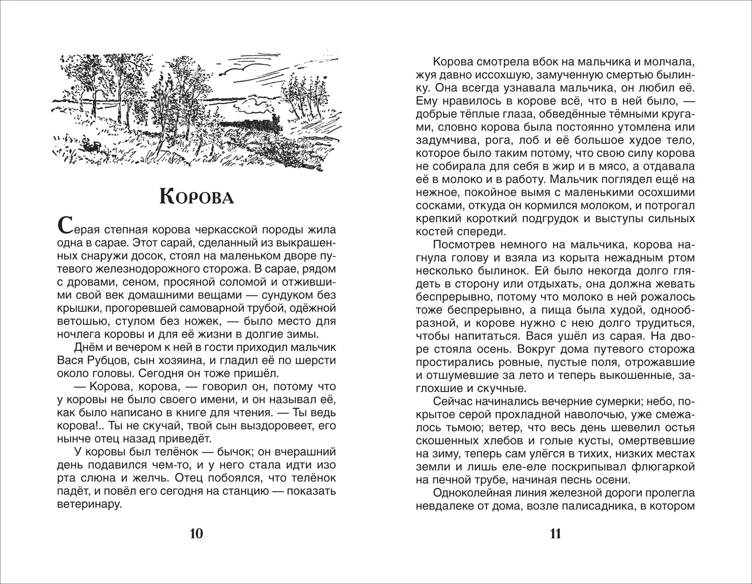Андрей Платонов. Рассказы и сказки фото книги 2
