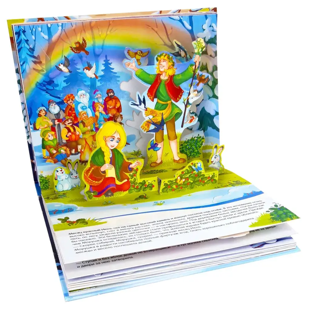 Сказка с объемными картинками. Двенадцать месяцев фото книги 2
