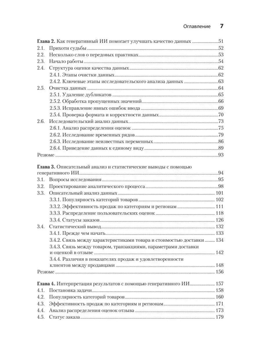 Анализ данных с помощью GenAI и Python фото книги 3