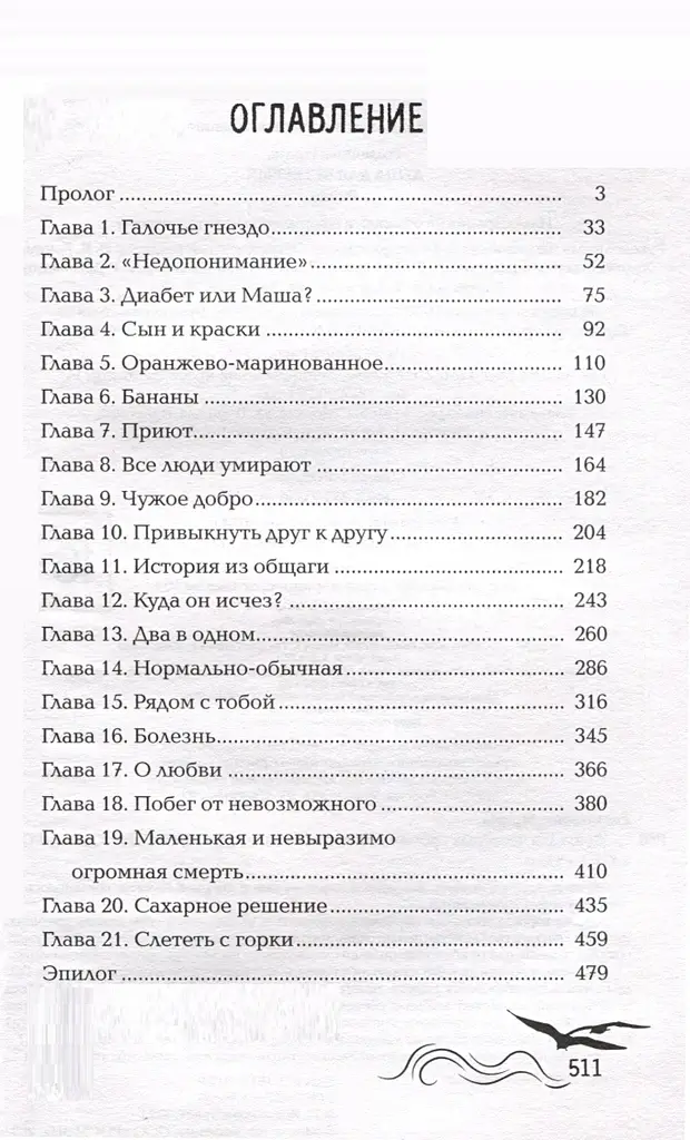 Душа для четверых фото книги 2