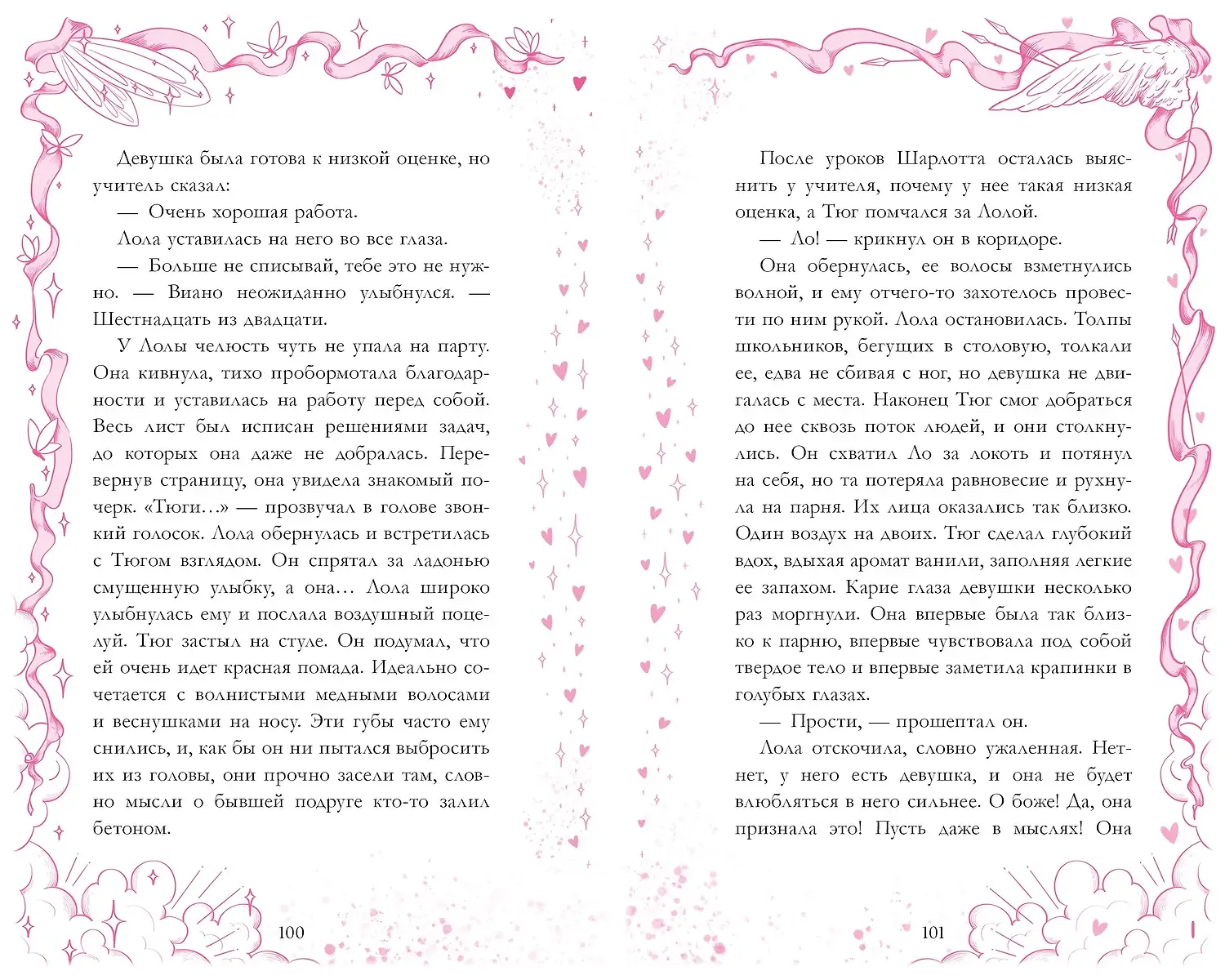 Амур и Психея. Повелители сердец фото книги 3