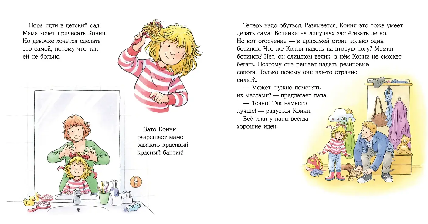 Конни всё делает сама фото книги 3