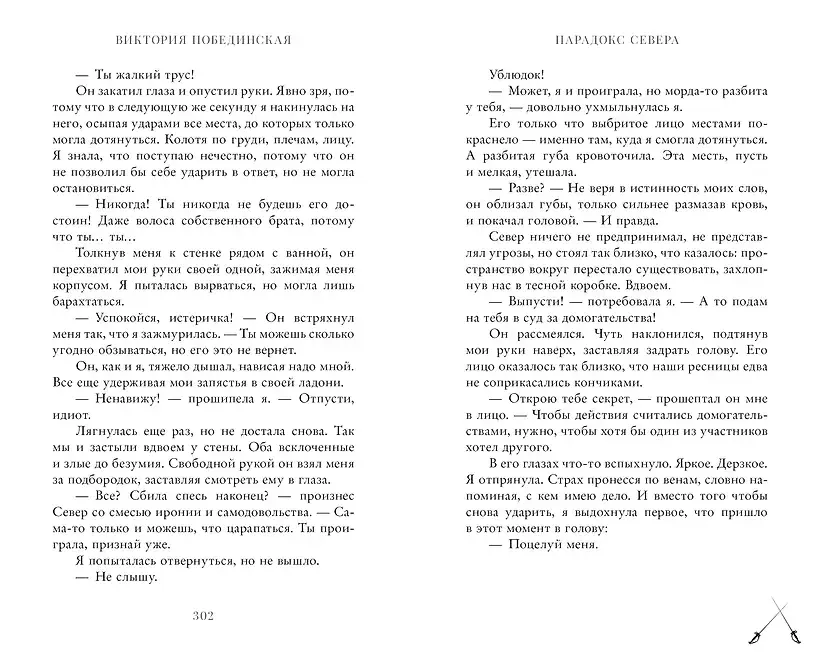 Парадокс Севера фото книги 4
