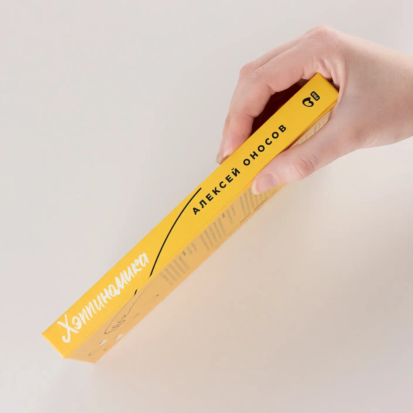 Хэппиномика. Теория и практика счастливой жизни фото книги 3