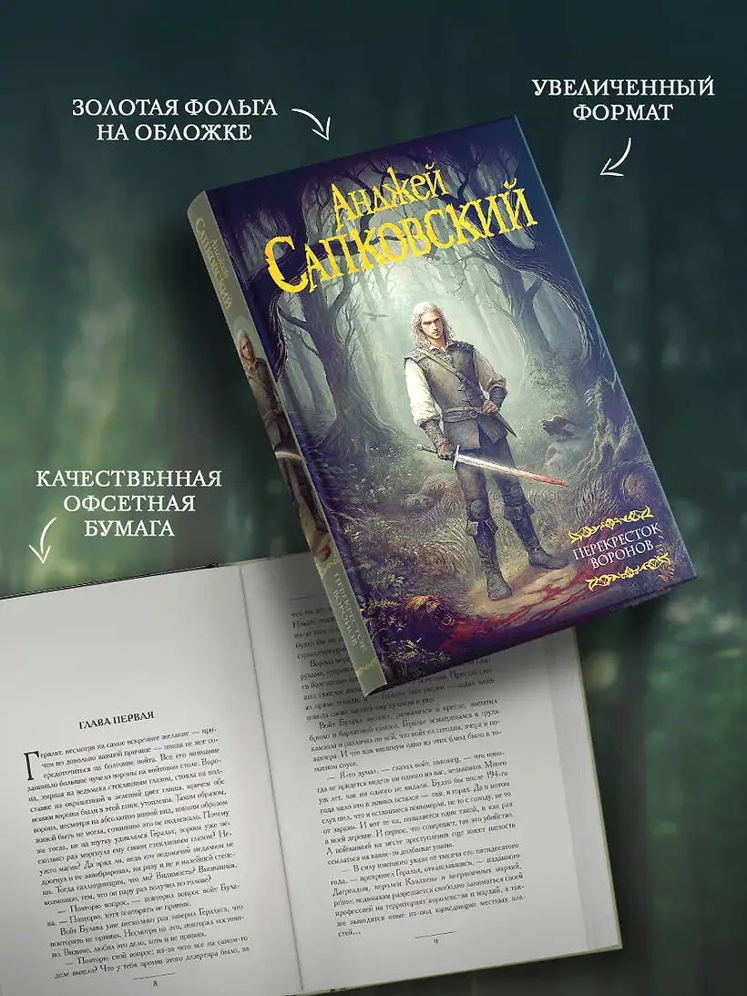 Перекресток воронов фото книги 3