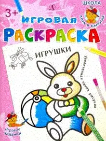 Игрушки фото книги