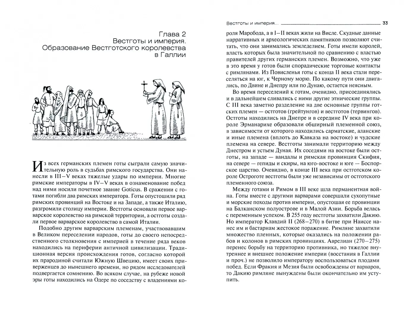 Гибель Западной Римской империи и возникновение германских королевств фото книги 2