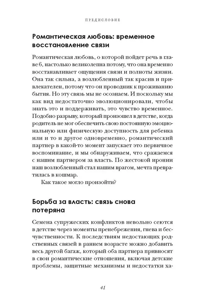 Мы будем вместе всегда. Имаго-терапия отношений фото книги 4