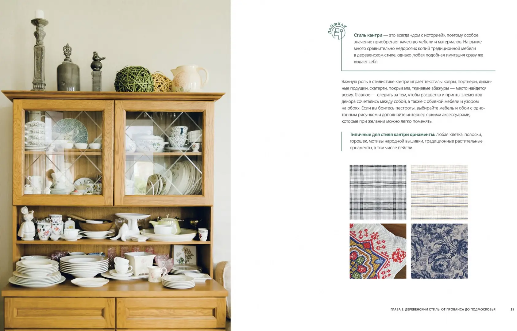 Хочу красивый интерьер. Как создать вау-проект без дизайнера в любой квартире фото книги 3