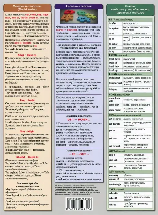 Справочные материалы: Английский язык. Глагол. Пассивный залог, модальные и фразовые глаголы фото книги 2