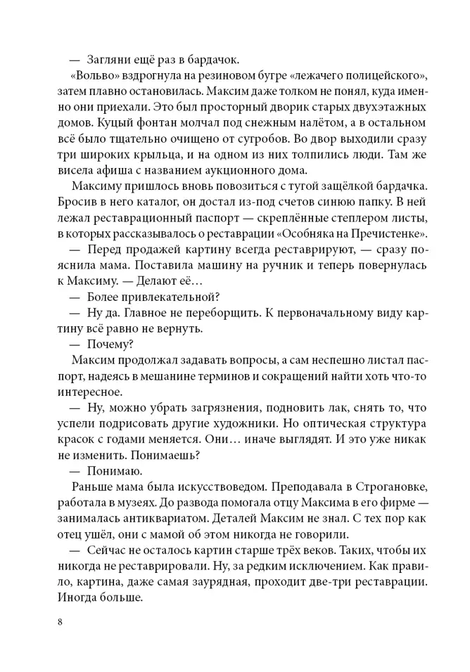 Город Солнца. Книга 1. Глаза смерти фото книги 4