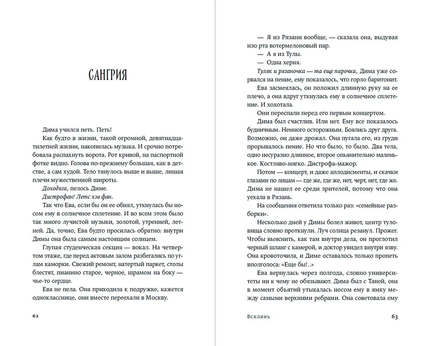Всклянь фото книги 3