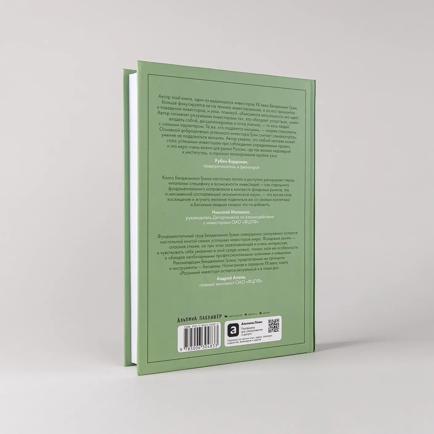 Разумный инвестор: Полное руководство по стоимостному инвестированию фото книги 4