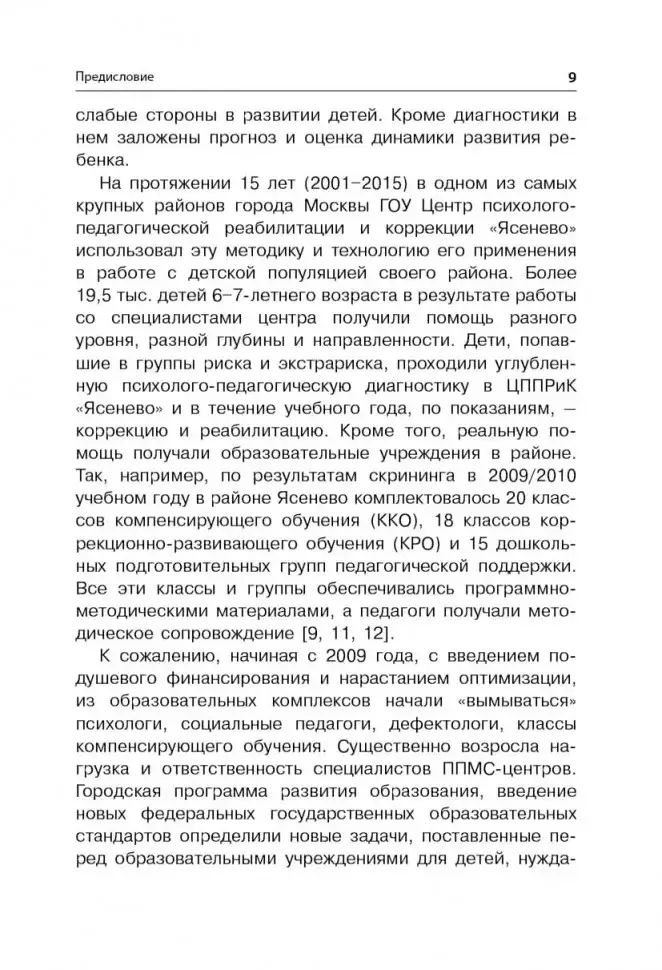 Методика исследования готовности к школьному обучению фото книги 9