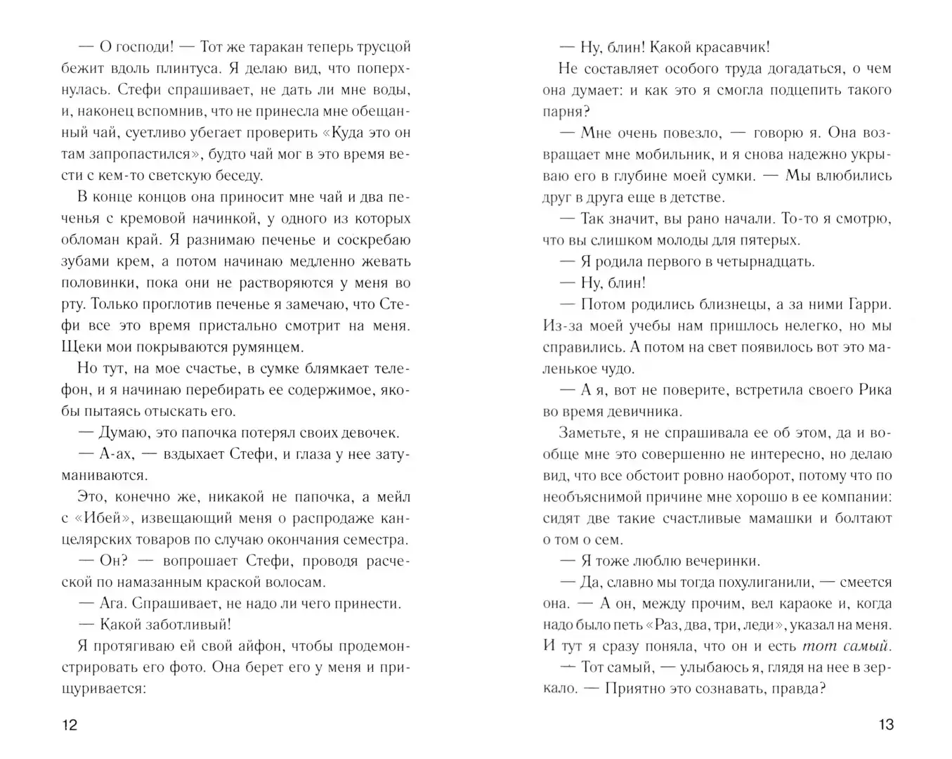 Алиби Алисы фото книги 4