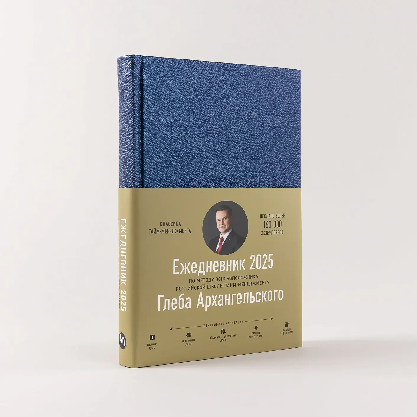 Ежедневник. Метод Глеба Архангельского  датированный, 2025 фото книги 3