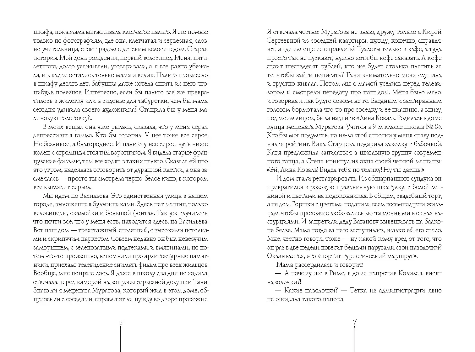 Шесть тысяч мыслей Лины Коваль фото книги 4