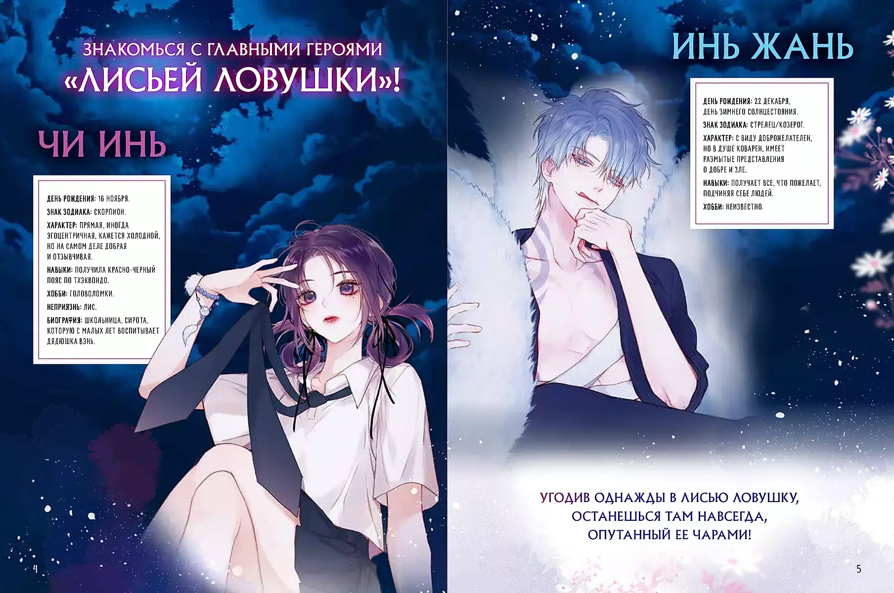 Лисья Ловушка. Том 1 фото книги 2