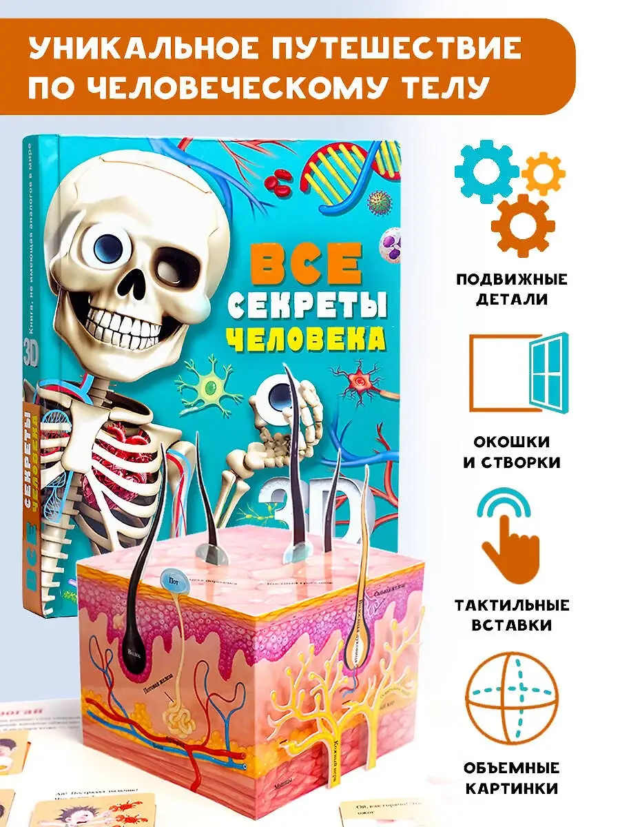 Все секреты человека фото книги 3