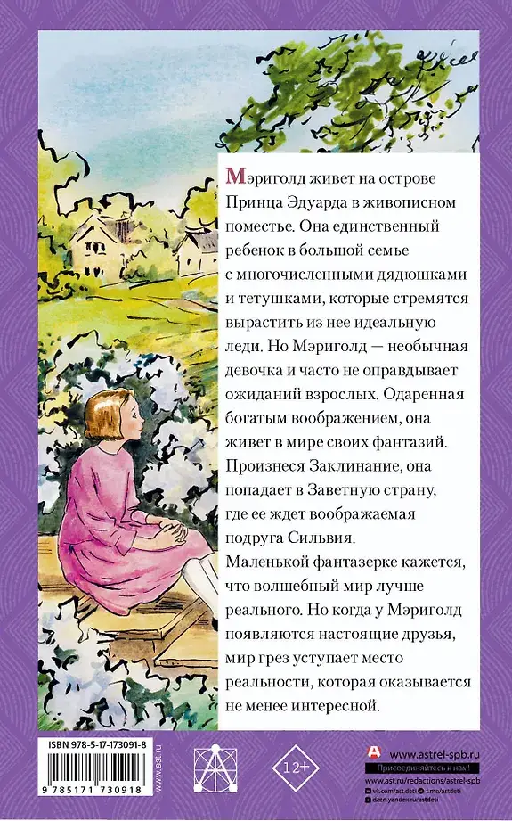 Волшебство для Мэриголд фото книги 2