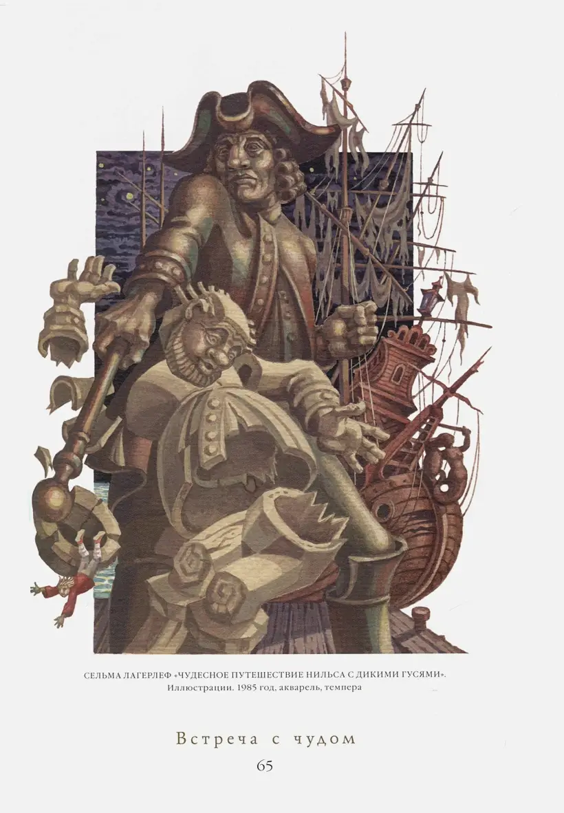 Встреча с Чудом. Книжная иллюстрация. Альбом фото книги 5