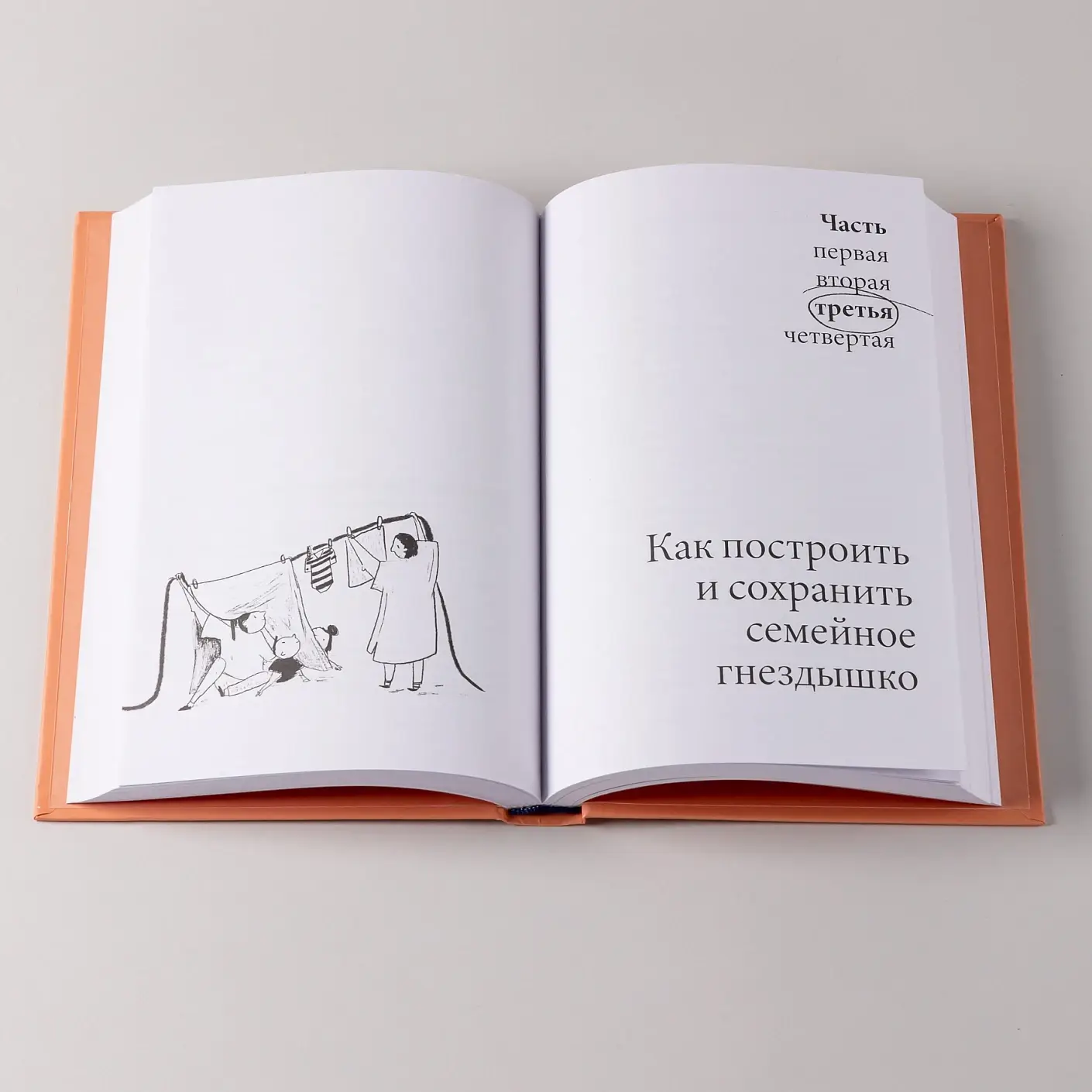 Ребенок все изменит: Как сохранить любовь на новом этапе семейной жизни фото книги 5