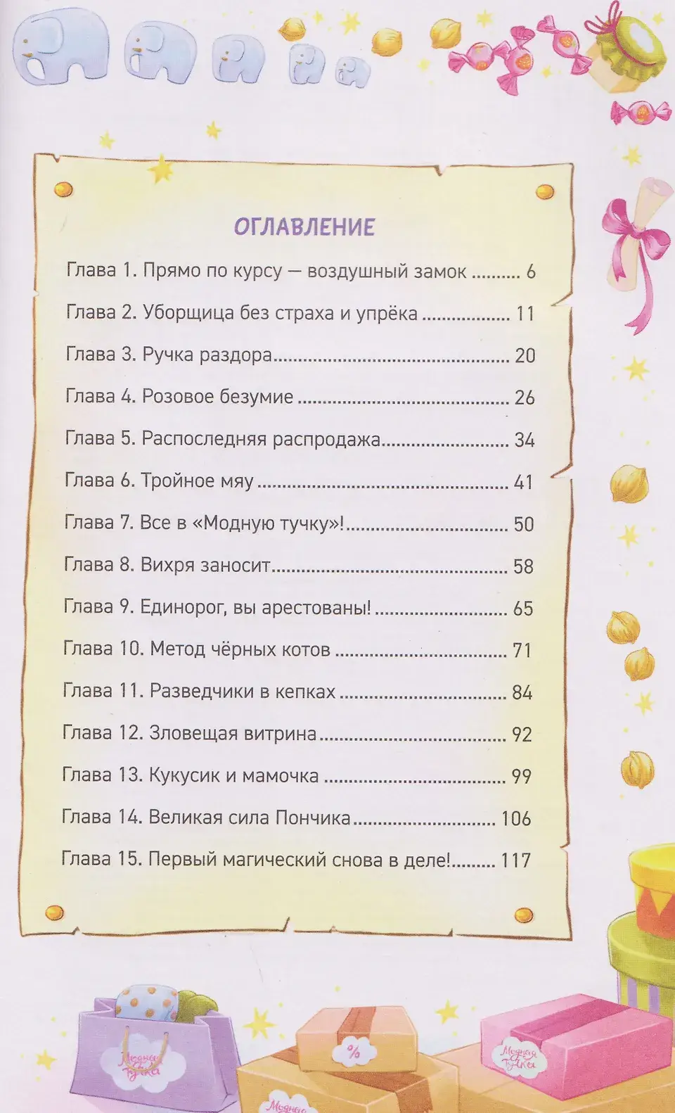 ПУМС! Посылка с чудесами фото книги 2