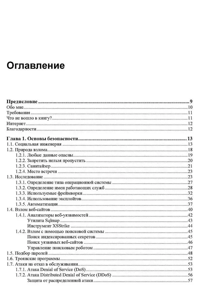 Web-сервер глазами хакера фото книги 4