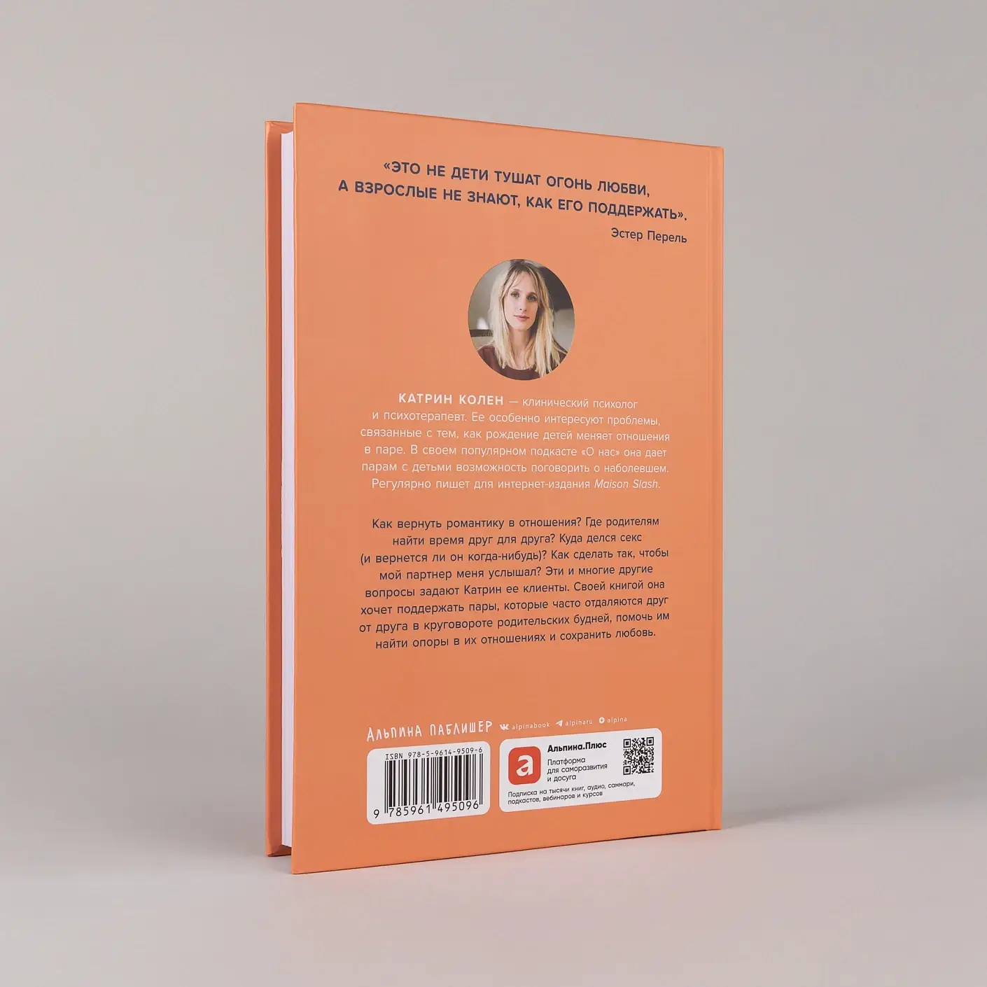 Ребенок все изменит: Как сохранить любовь на новом этапе семейной жизни фото книги 4