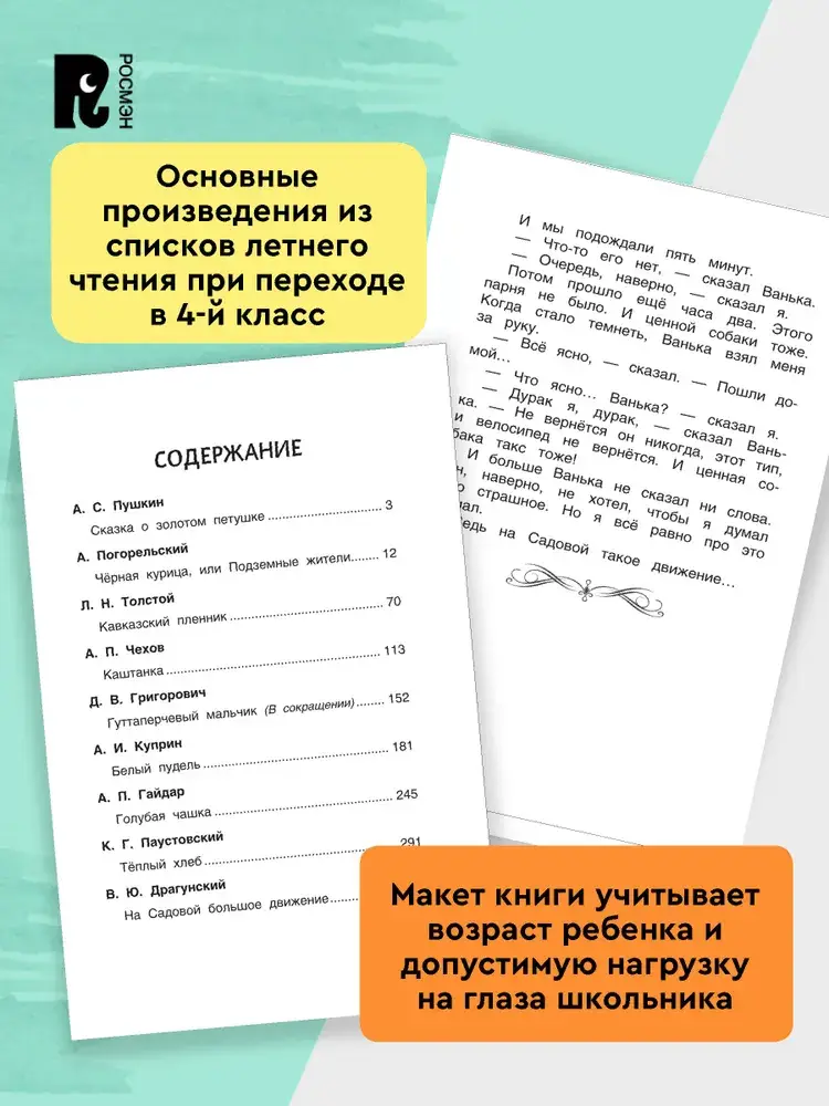 Читаем летом. Переходим в 4-й класс фото книги 4
