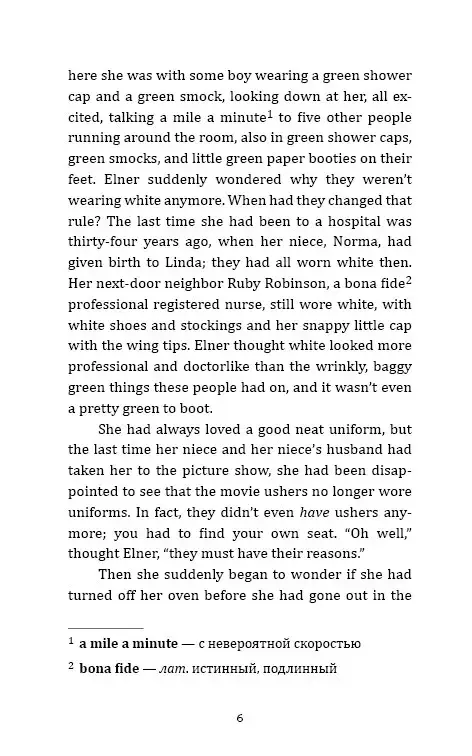 Рай где-то рядом. Can't Wait To Get To Heaven фото книги 5