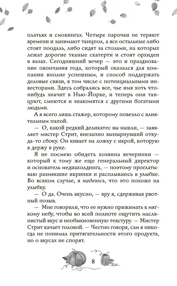 Любовь и пряный латте фото книги 2