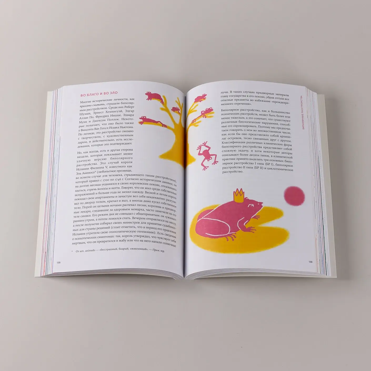 В лабиринте сознания: Иллюcтрированный путеводитель по психиатрии фото книги 5