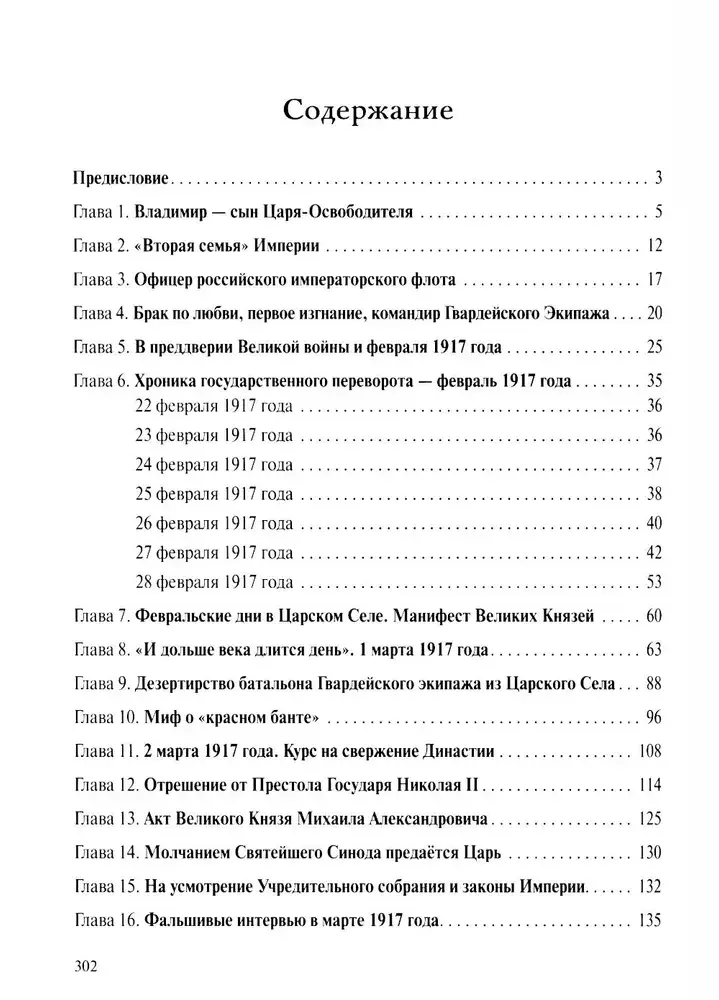 Царственный контр-адмирал фото книги 2