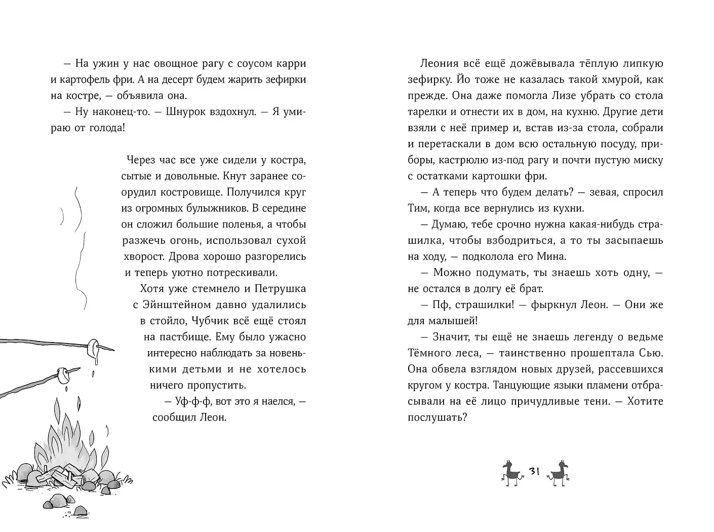 Банда лам. Секреты Тёмного леса фото книги 3