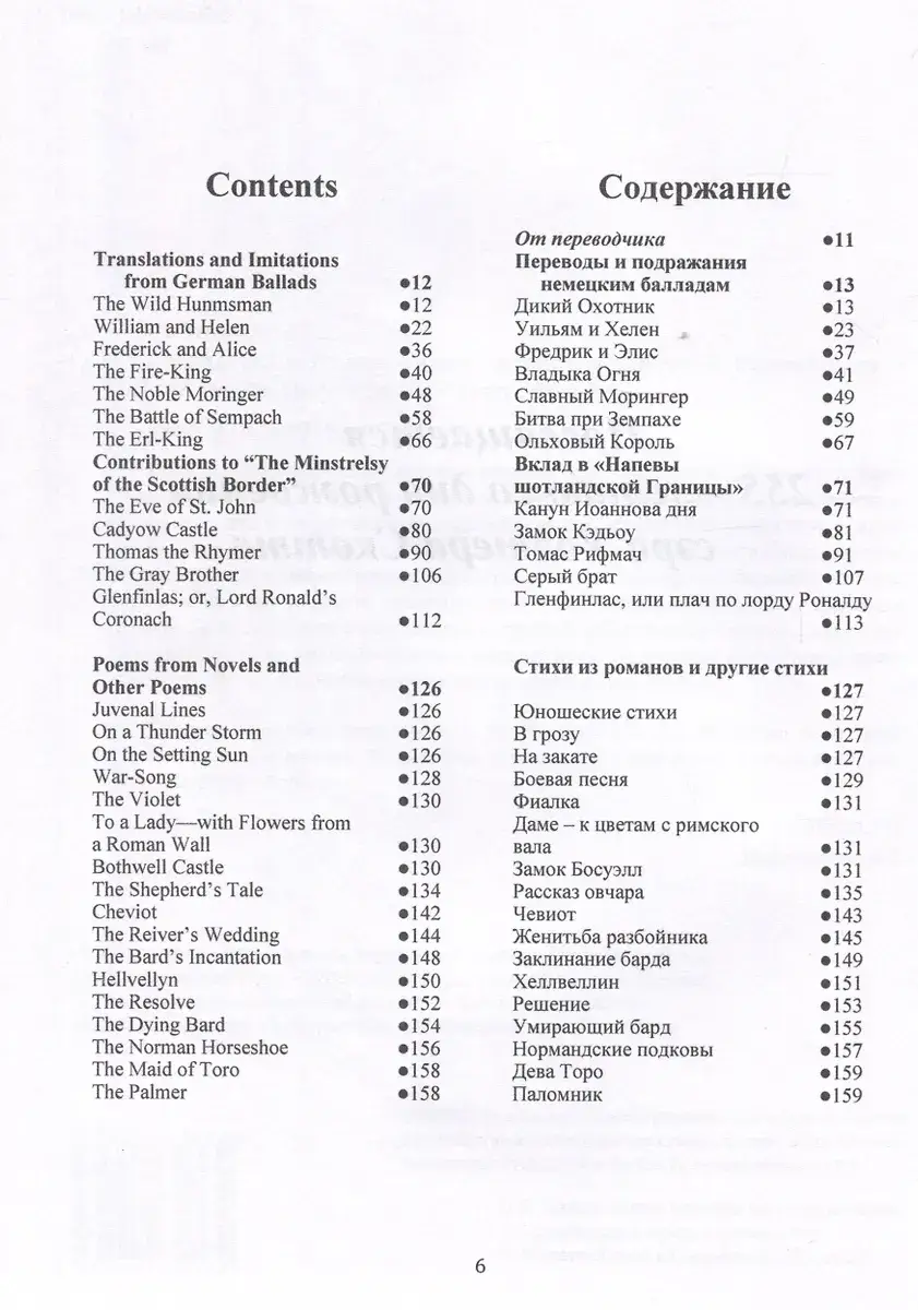 Стихи. Вальтер Скотт фото книги 3