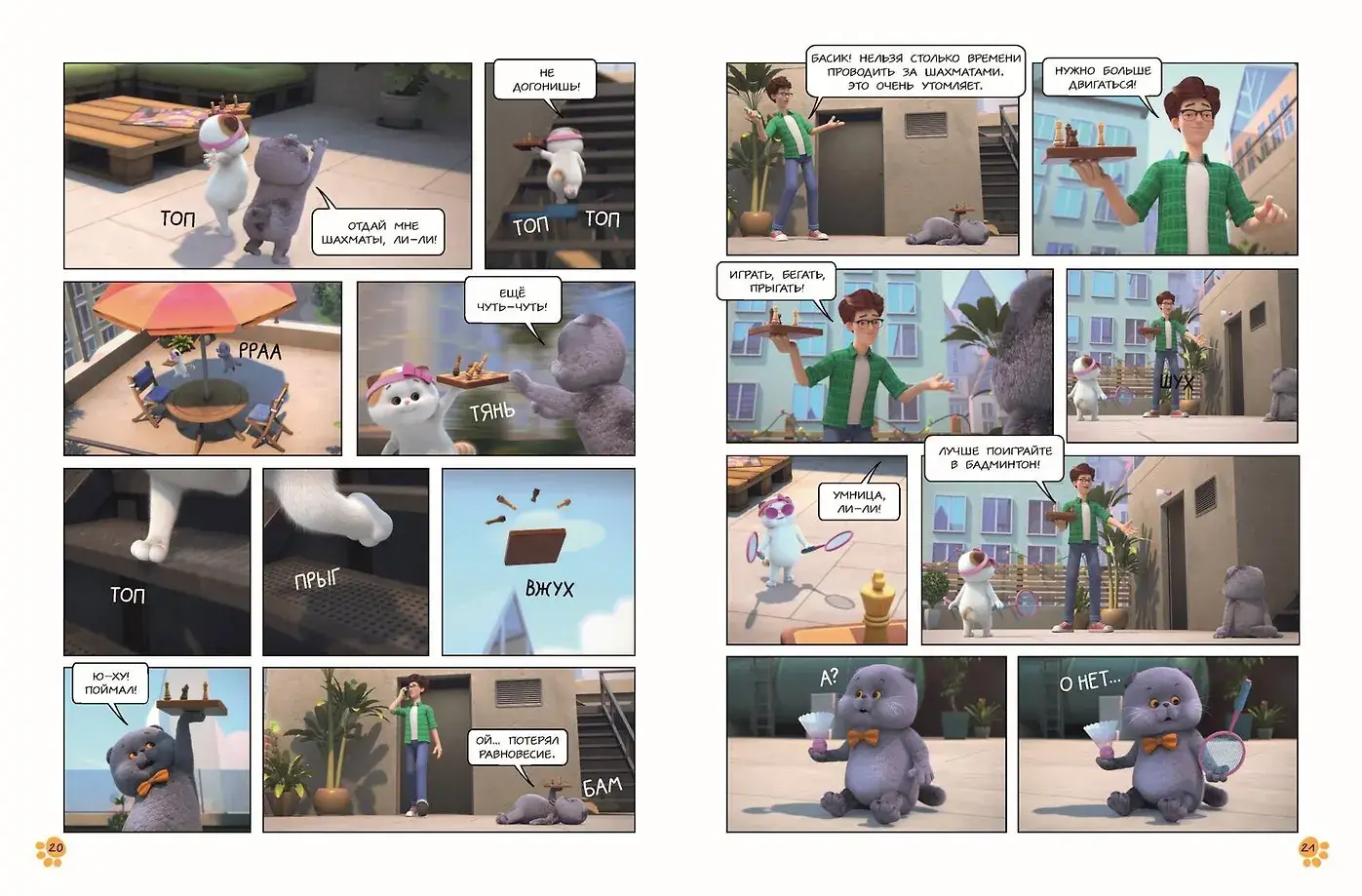 Кот Басик. Полные противоположности. 2 сезон (комикс) фото книги 4