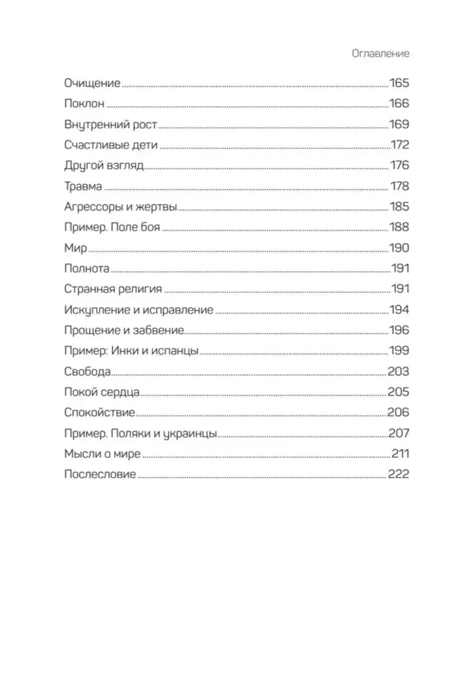 Большой конфликт фото книги 5