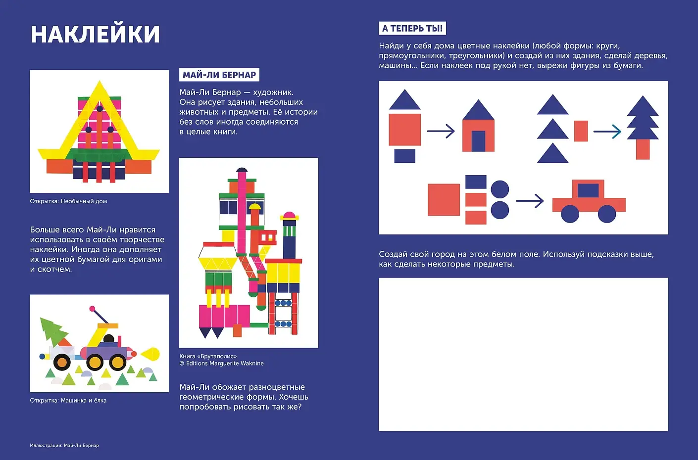 Тибо. Журнал, в который можно играть. В городе фото книги 4