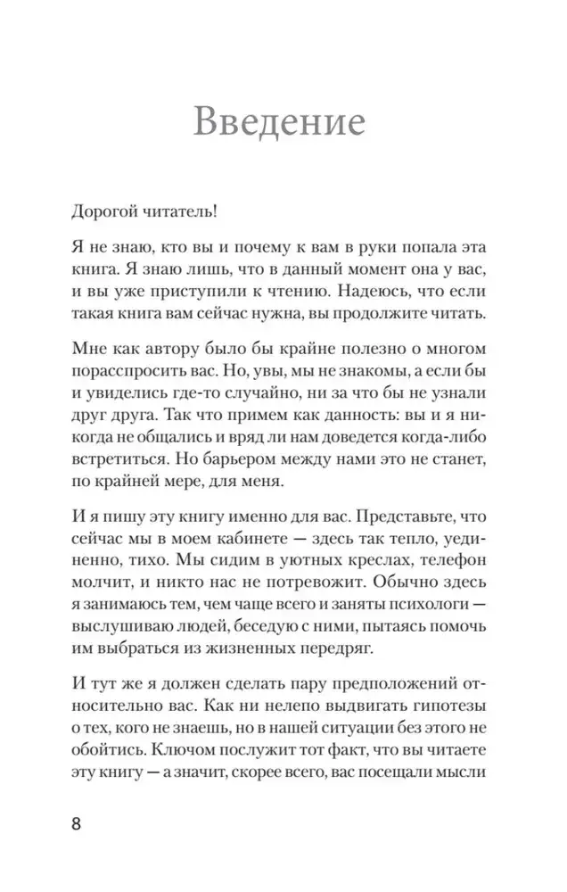 Как избавиться от мыслей о самоубийстве фото книги 4