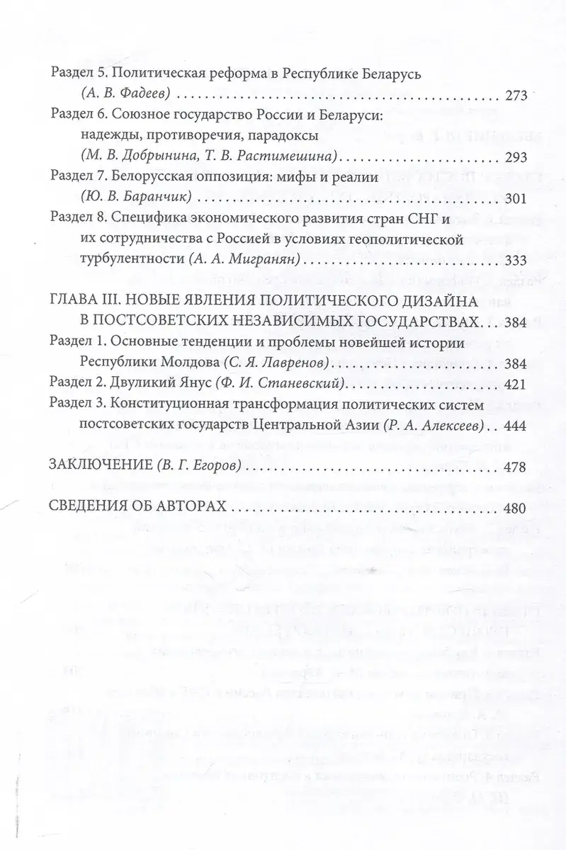 Постсоветское пространство в политической динамике фото книги 4
