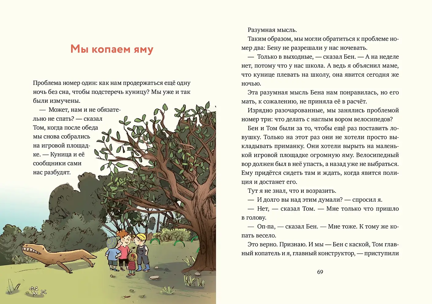 Леденцовая банда ловит вора фото книги 5