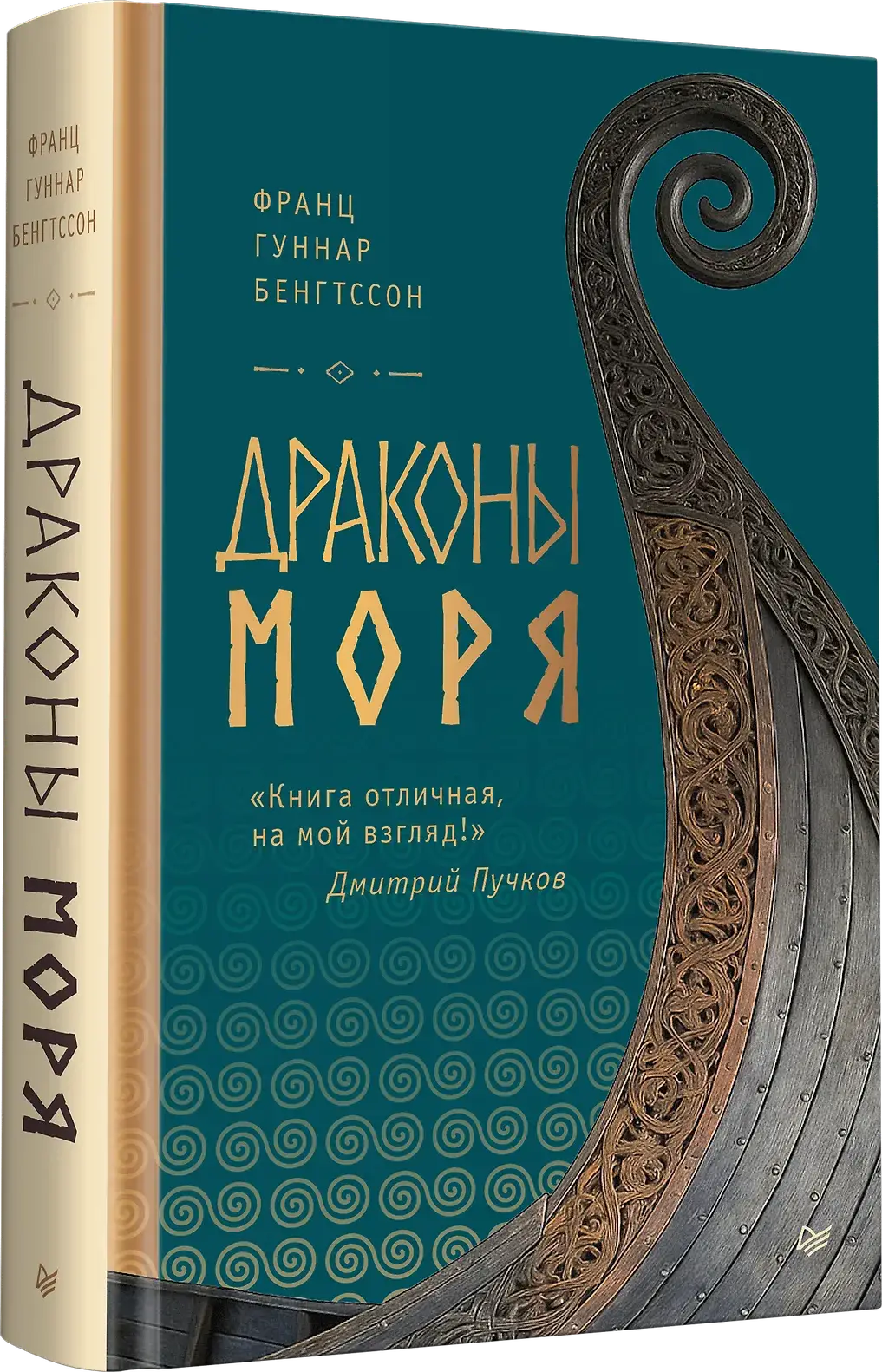 Драконы моря фото книги 2