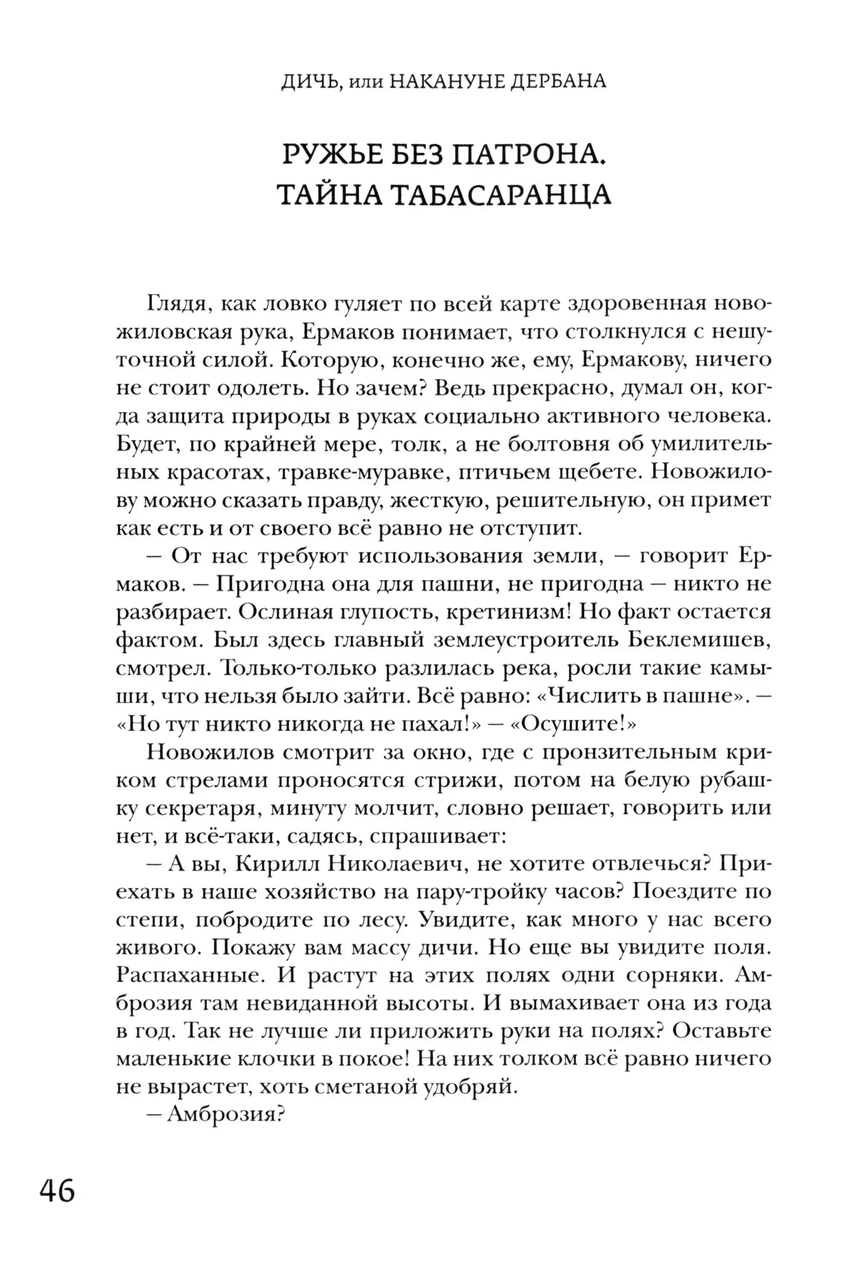 Дичь, или Накануне дербана фото книги 2
