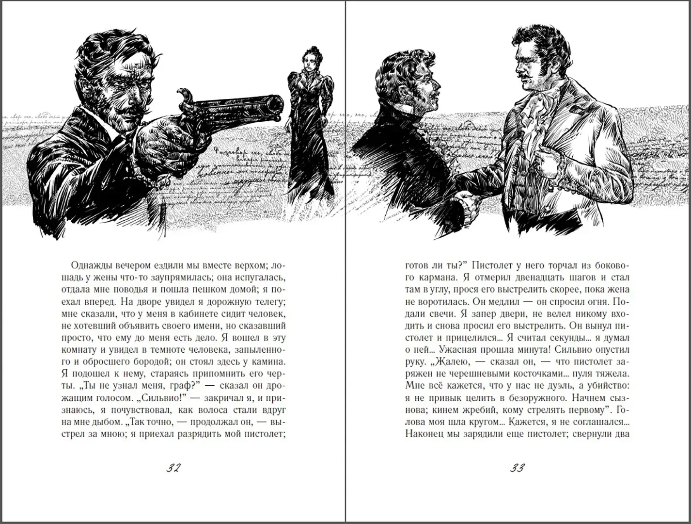 Повести покойного Ивана Петровича Белкина фото книги 3