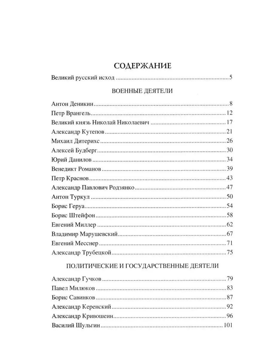 100 великих деятелей русской эмиграции фото книги 2