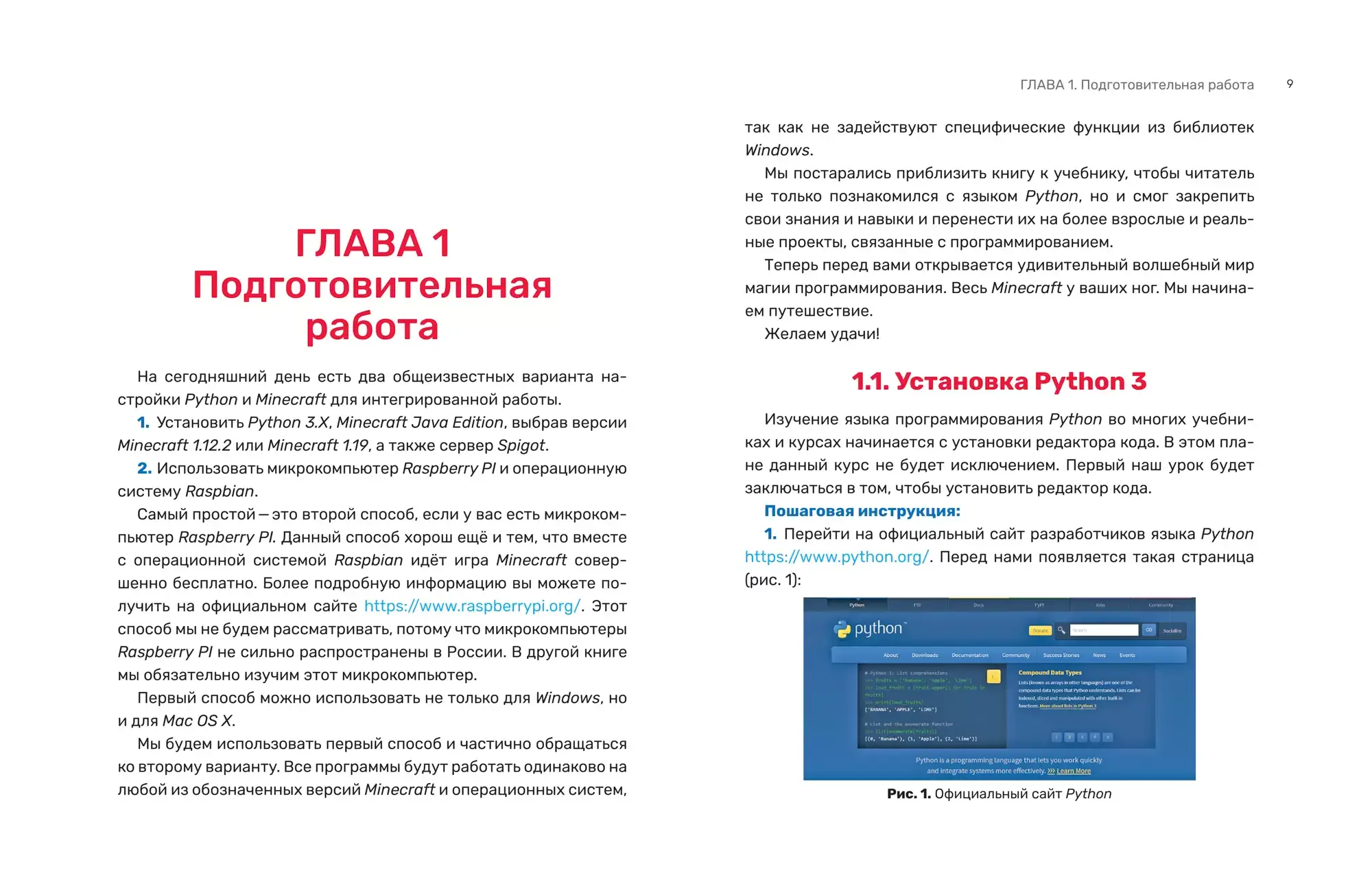 Python. Великое программирование в Minecraft фото книги 5