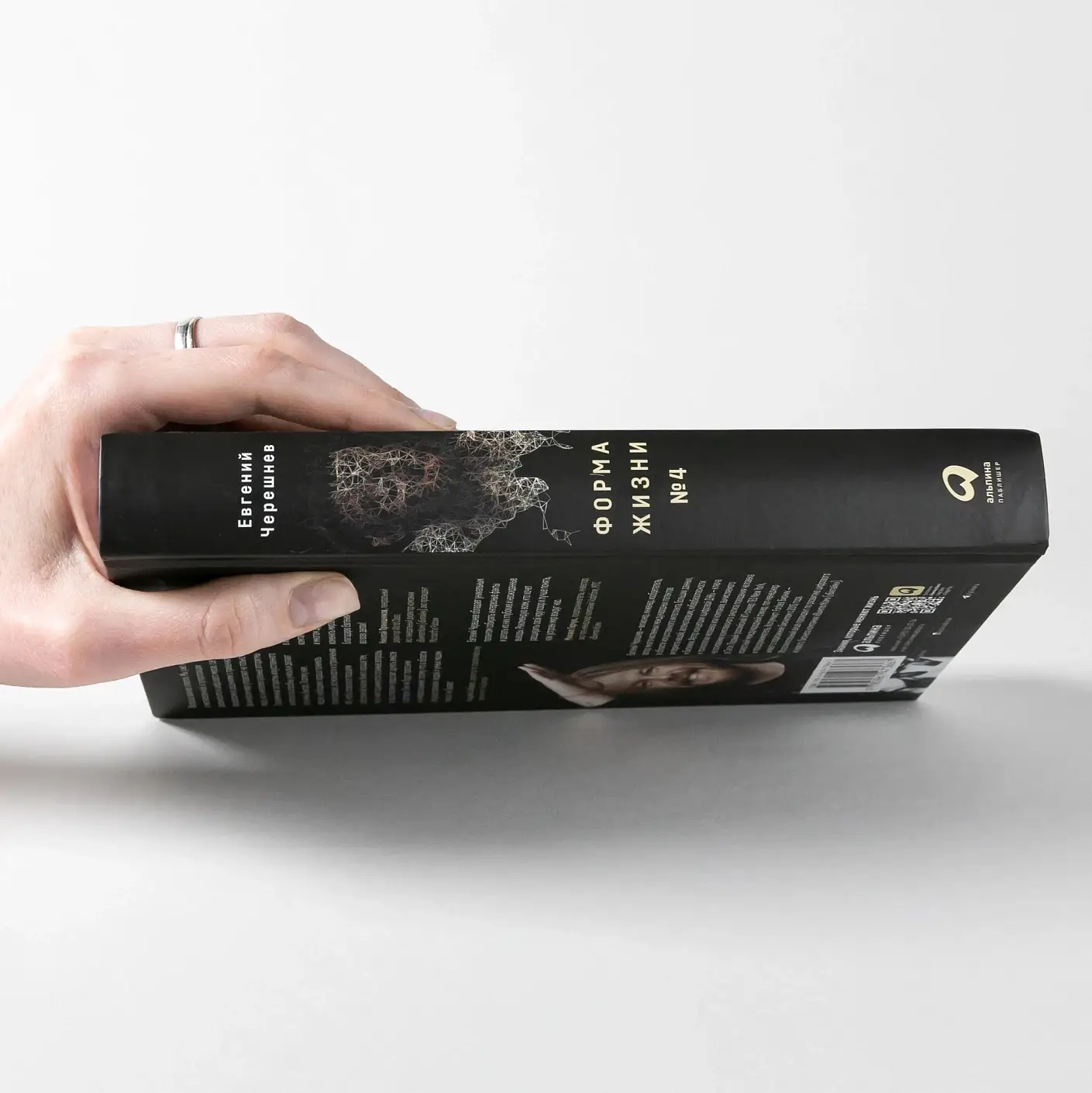 Форма жизни №4. Как остаться человеком в эпоху расцвета искусственного интеллекта фото книги 3