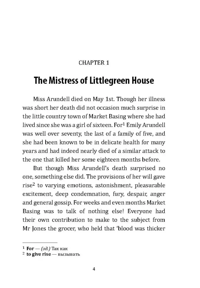 Безмолвный свидетель. Dumb Witness фото книги 4